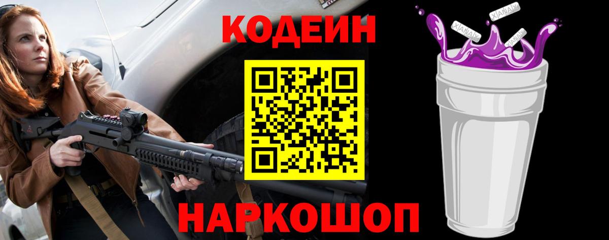 Кодеиновый сироп Lean напиток Lean (лин)  Вход с VPN  Кодеин Purple Drank  Бахчисарай 