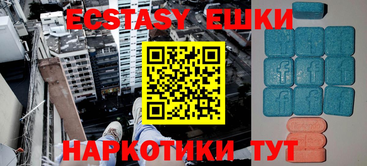 Экстази ешки  Вход с VPN  Ecstasy  Экстази XTC  Бахчисарай 
