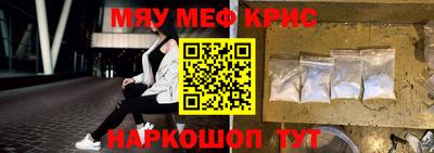мяу мяу кристалл Анапа