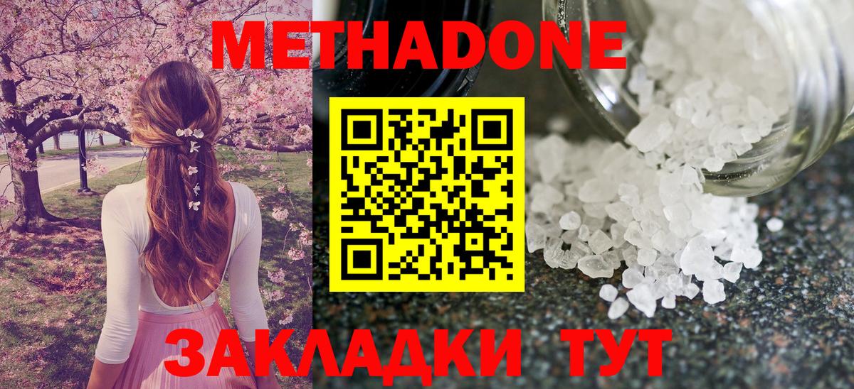 Бахчисарай  Метадон methadone  Вход с VPN 