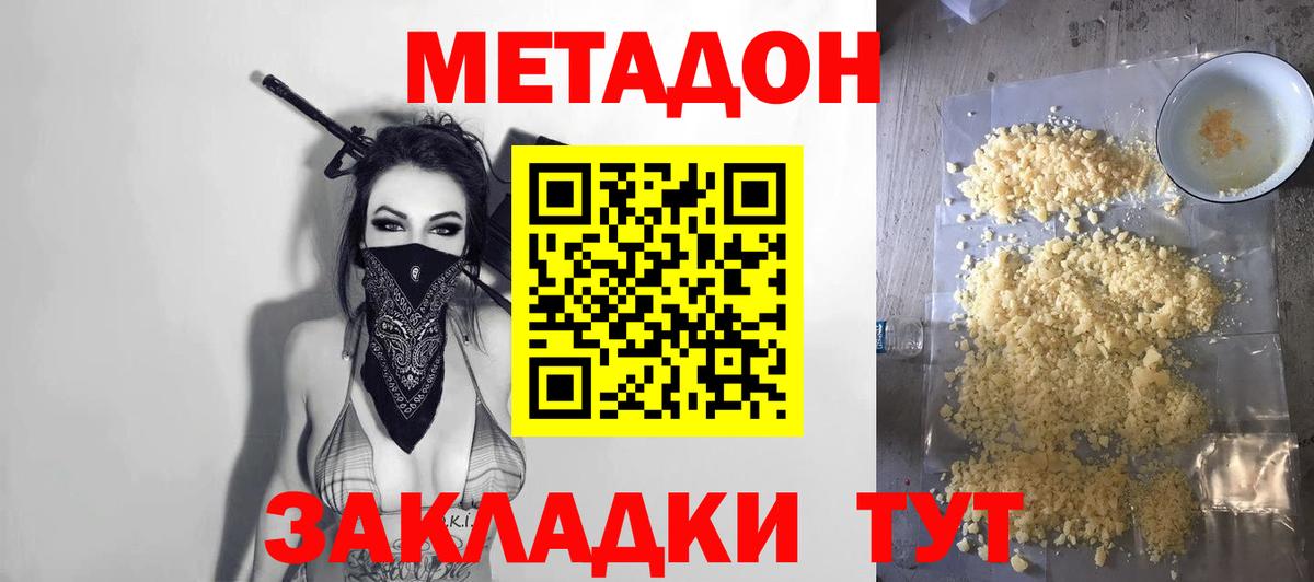 Метадон кристалл Бахчисарай